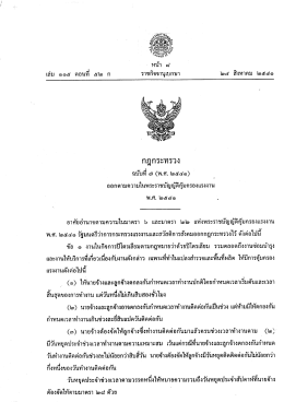 กฎกระทรวง ฉบับที่ ๗ (พ.ศ. ๒๕๔๑) ออกตามความในพระราชบัญญัติคุ้มครอง