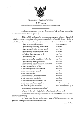 คำสั่งแต่งตั้งคณะทำงานจัดการความรู้ กรมฝนหลวงและการบินเกษตร
