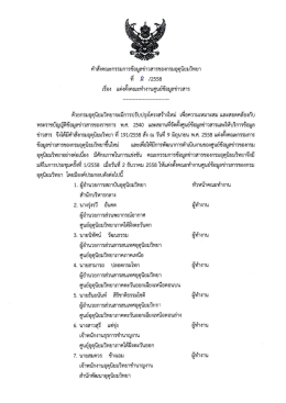 คณะทำงานข้อมูลข่าวสารกรมอุตุนิยมวิทยา