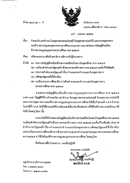 กำหนดวันเวลาทำงาน วันหยุดราชการตามประเพณี วันหยุดราชการประจำปีฯ