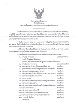 คำสั่งคณะทำงาน CIO 2559