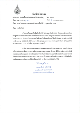 การเปิดเผยราคากลางตามมติคณะรัฐมนตรี เมื่อวันที่ 12 กุมภาพันธ์ 2556