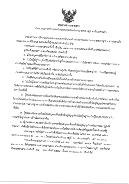 ตามแบบแปลนที่กำหนด พร้อมติดตั้งป้ายประชาสัม