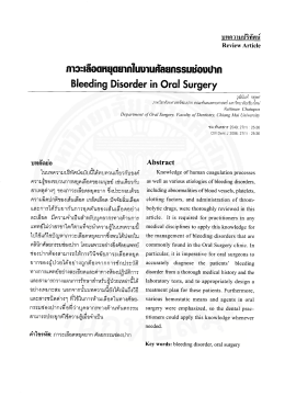 ภาวะเลือดหยุดยากในงานศัลยกรรมช่องปาก, Bleeding disorder in oral