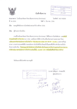 (1) บันทึกข้อความขออนุมัติโครงการวันคริสต์มาส