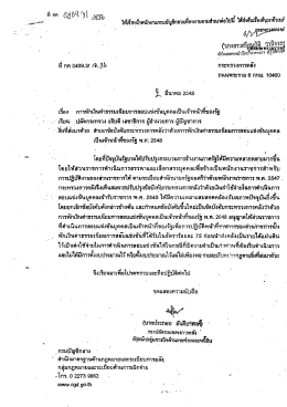 Page 1 Page 2 Page 3 Page 4 Page 5 ข้อบังคับกะทมึงฒรคลัง ว่าตัวยกา