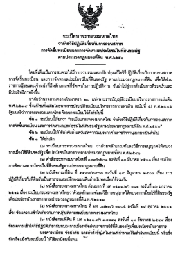 ระเบียบ มท.การถอนสภาพที่ดินของรัฐ พ.ศ.2550