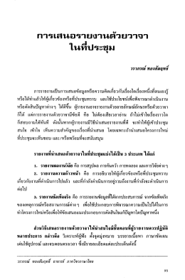 การเสนอรายงานด้วยวาจา