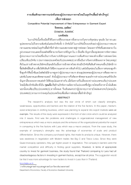 การเพิ่มศักยภาพการแข่งขันของผู้ประกอบการรายใหม่ในธุรกิจเสื้อผ้าสาเร็จรูป