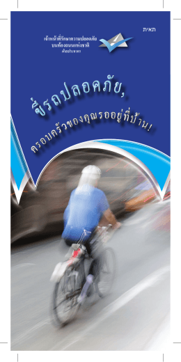 72569 Road Safety_Thai.indd