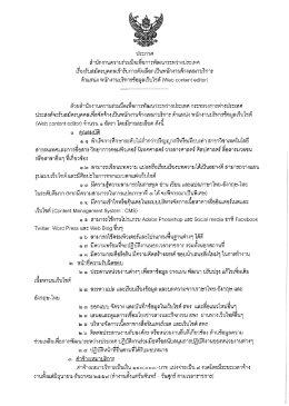 ประกาศ สํานักงานความร่วมมืดเห็ขิการฬิฒนาระห