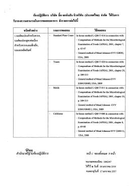 ห้องปฏบตการ บรษท มืด จอทนสน นวทรชน (ประเทศไทย) ¸