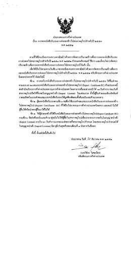 ประกาศกรมการค้าต่างประเทศ เรือง การขอหนังสื  ¸