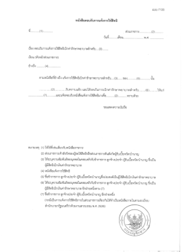 หนังล็อตอบรับการเเจ้งการใซ้ํทธิ