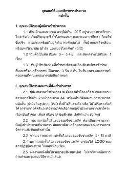 รายละเอียดประกวดหนังสั้น