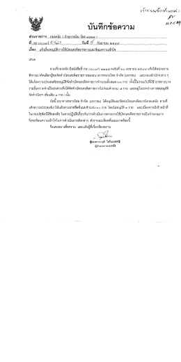 ตามติ์กองคลัง มีหนังสียหี กษ ๐๖๐๓/า ๒๒๑๗ ลงวัน&agrave;