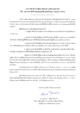 เรือง สอบราคาจัดจ้างซ่อมแซมเครืองเล่นม้าหมุ