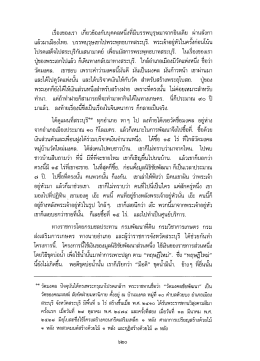 เรืองของเรา เกียวข้องกับบุคคลทบ็งหีมีบรรพบุ