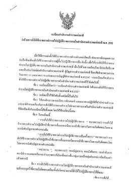 ว่าด้วยการลังใท้ซ้ําราชการตํารวจไปปฏิซ้ํราà