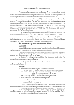 โดยมีรายละเอียดดังนี้ - สำนักงานบริหารแรงงานไทยไปต่างประเทศ