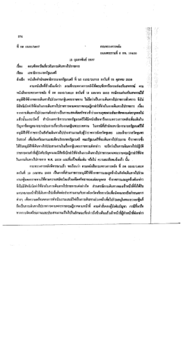 ที่ กค 0502/5607 ลงวันที่ 15 กุมภาพันธ์ 2537 เรื่อง ตอบข้าหารือเกี่ยวกับ