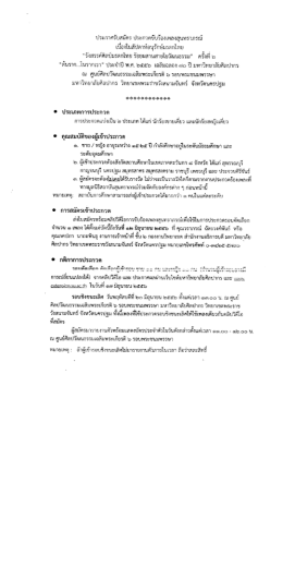 ประกาศรับสมัคร ประกวดขับร้องเพลงสุนทราภรณ์