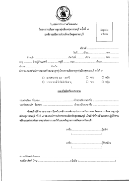 ใบสมัครประกวดร้องเพลง