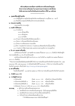 หลักเกณฑ์และรายละเอียดการแข่งขันประกวดร้อง