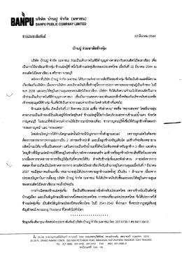 Page 1 ºAirய บริษัท บ้านปู จำกัด (มหาชน) BANPU PUBLIC