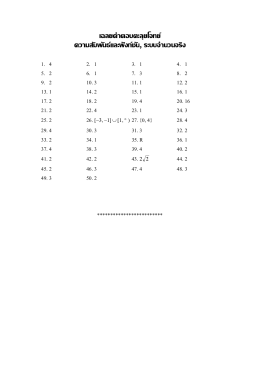 เฉลยความสัมพันธ์, จำนวนจริง_RR2452Q.SAM