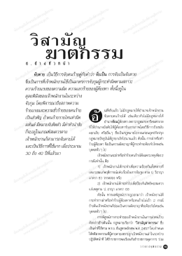 ฆาตกรรม