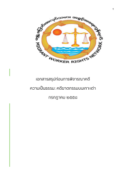 Koh Tao Case Briefing (FINAL DRAFT Thai)