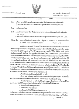 เรือง หารือแบวทางปฏบตตามระเบียบกระทรวงการคล