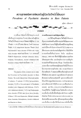 ความชุกของโรคทางจิตเวชในผู้ป่วยไฟไหม้น้ำร้อนลวก, Prevalence of