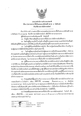 ประกาศประกวดราคาซื้อปืนพกแบบอัตโนมัติ ขนาด ๙ มิลลิเมตร