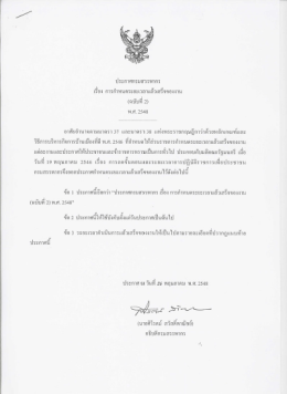 การกำหนดระยะเวลาแล้วเสร็จของงาน (ฉบับที่ 2)