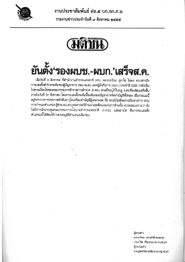 ยันตัง“รอง ผบช.ปู้ผบกส์เสร็จส.ค.