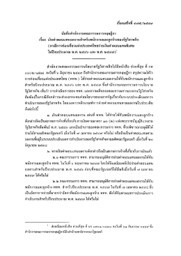 เรองเสร็จท ๔๗๕/๒๕๔๙ บันทึกสํานักงานคณะกรรมกาà