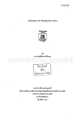 ระฆังหินสมัยทวารวดี : ข้อสันนิษฐานด้านการใช้