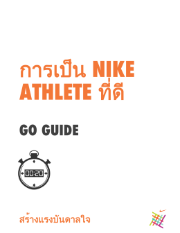 th_TH_Being A Nike Athlete Final.pptx