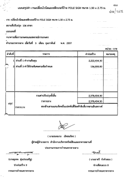 แบบสรุปค่า งานเปลียบไวบิลและสตกเกอรป้าย 90เะิ