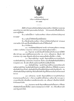 ระเบียบกองทัพบก - กองวิทยาการ กรมการทหารช่าง