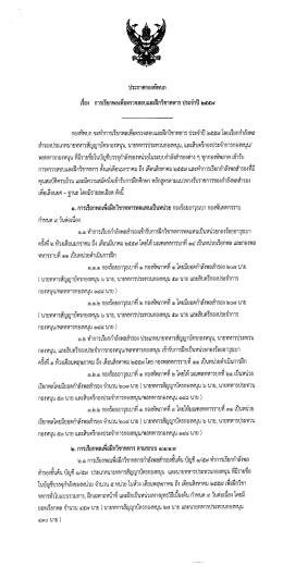 ประกาศกองทัพบก - หน่วยบัญชาการรักษาดินแดน