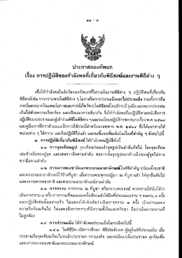 ประกาศกองทัพบก