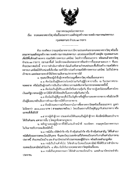 ประกาศกรมยุทธโยธาทหารบก