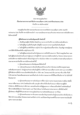 กรมอุตุบิยมวิทยามีความประสงค์จะประกวดราคาเà