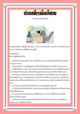 จาก www.m.culture.go.th ธรรมเนียมไทยถือว่า เมื่อมีผู้มาเย