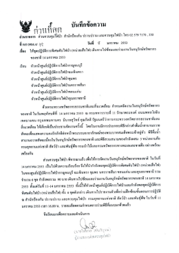 Full page fax print - กรมอุทยานแห่งชาติ สัตว์ป่า และพันธุ์พืช