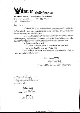 Page 1 "}}}}}โกิ บันทึกข้อความ ส่วนราชการ กกร.กช. (แผนกกิจการพลเรือน