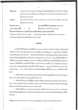 ชือโครงการ ความคาดหวังจากการธียนในหลักสูตรป